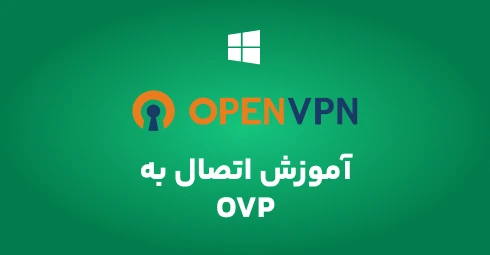 آموزش-اتصال-به-OVP-در-ویندوز